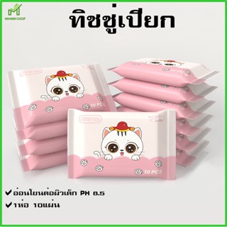 📍📍 พร้อมส่ง 📍📍ทิชชู่เปียก ทิชชู่จิ๋ว ทิชชู่เล็กสูตรอ่อนโยน กระดาษเปียก ทิชชู่เปียกสำหรับทุกวัย   ทิชชู่กลิ่นผมไม้