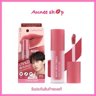 Cathy Doll Mini Lip &amp; Cheek Nude Matte Tint 2.1g Cathy Doll  มินิลิปแอนด์ชีคนู้ดแมทท์ทินท์2.1g ลิปแมทท