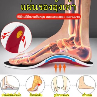 [Flat Foot Savior] แผ่นพื้นรองเท้า รองรับแรงกระแทก