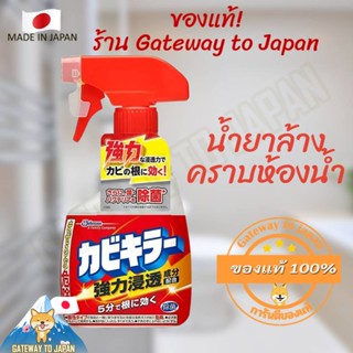 SC Johnson Kabi Mold Killer 400g  ขจัดคราบเชื้อรา สิ่งสกปรกต่างๆในห้องน้ำ Made in Japan