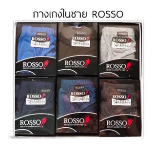 กางเกงชั้นในชาย ROSSO แบบหัวหุ้ม รุ่น T1010  เริ่มต้น 54