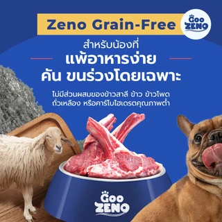 Zeno Lamb Grain-Free อาหารสุนัขซีโน่ เกรนฟรี รสแกะ ขนาด 12 กก. เหมาะกับสุนัขแพ้ไก่ ปราศจากธัญพืช ลดขนร่วง ผิวแดง