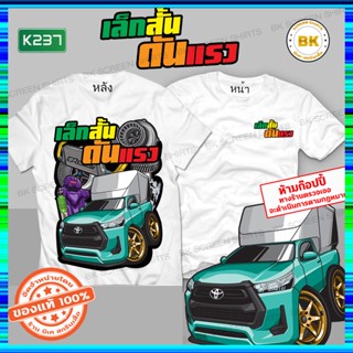 เสื้อลายซิ่ง เล็กสั้นดันแรง สีขาว K237 เสื้อกลุ่มซิ่ง เสื้อกะบะซิ่ง