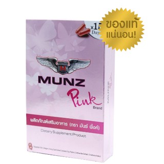 Munz Pink มันซ์พิงค์ กล่องสีชมพู ขนาด 30 แคปซูล