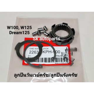 ลูกปืนวันเวย์ครัช W100, W100S, W110, W125, Dream99, Dream คุรุสภา, Dream125.