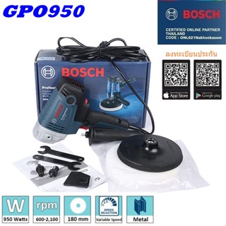 BOSCH เครื่องขัดสี รุ่น GPO950