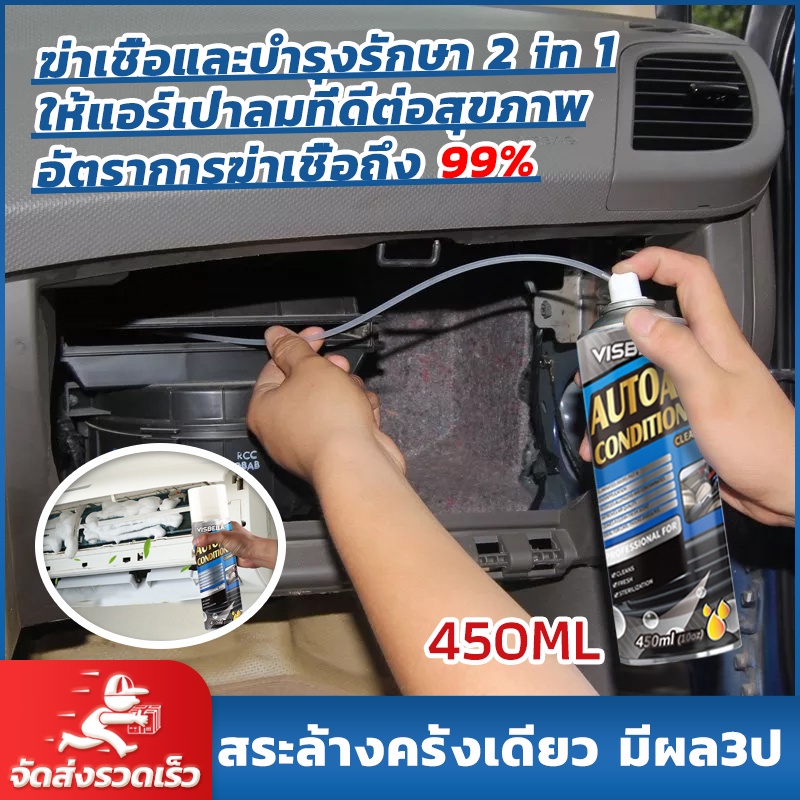 VISBELLA  สเปรย์ล้างแอร์รถยนต์ 3in1 น้ำยาล้างแอร์รถยนต์ ล้างแอร์บ้าน โฟมล้างแอร์รถยนต์ กำจัดกลิ่นและเพิ่มความเย็น
