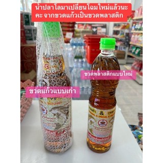 น้ำปลาโลมาทองคำ&amp;กุหลาบดอกบัวแดง แท้ 100% หอม อร่อย