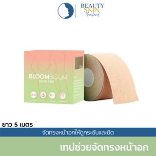 ของแท้ พร้อมส่ง l Bloom Boom Boob Tape เทปแปะหน้าอก เทปแปะจุก เทปปิดจุก ปิดจุก แปะจุก เทปรุ่นใหม่