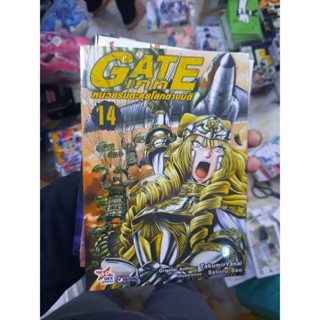 GATE เกท หน่วยรบตะลุยโลกต่างมิติ เล่มที่ 14 หนังสือการ์ตูน มังงะ มือหนึ่ง