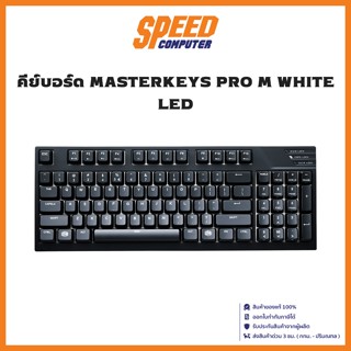 COOLERMASTER MASTERKEY PRO M WHITE LED RED SW KEY US KEYBOARD (คีย์บอร์ด) BY SpeedCom