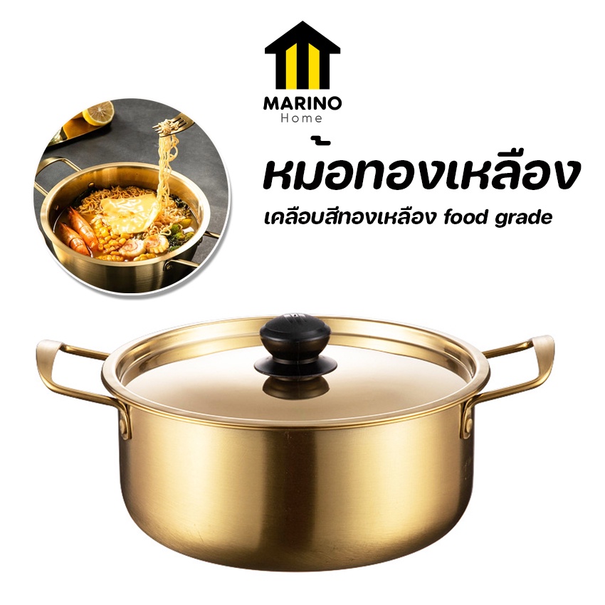 Marino Home หม้อเกาหลี หม้อทองเหลือง ต้มมาม่าเกาหลี  มาพร้อมฝาปิด No.Y1225