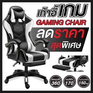 "คอเกมสายขาว เรียบหรู ดูดี มีระดับ" Gaming Chair รุ่น E-02SP (White) เก้าอี้เล่นเกม สำหรับเกมเมอร์