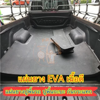 แผ่นยางEVA หนา 20-50มม.ปูพื้นกะบะ ขนวัว กันลื่น กันกระแทก ปูพื้นฟิตเนส