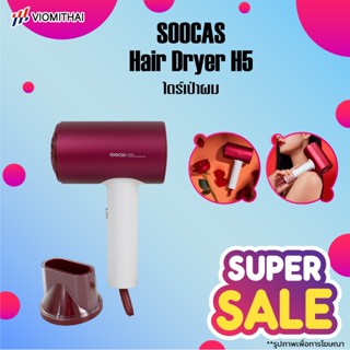 Soocas 1800W Hair Dryer เครื่องเป่าผม ไดร์เป่าผมพกพา ไดร์เป่าผม ที่เป่าผม