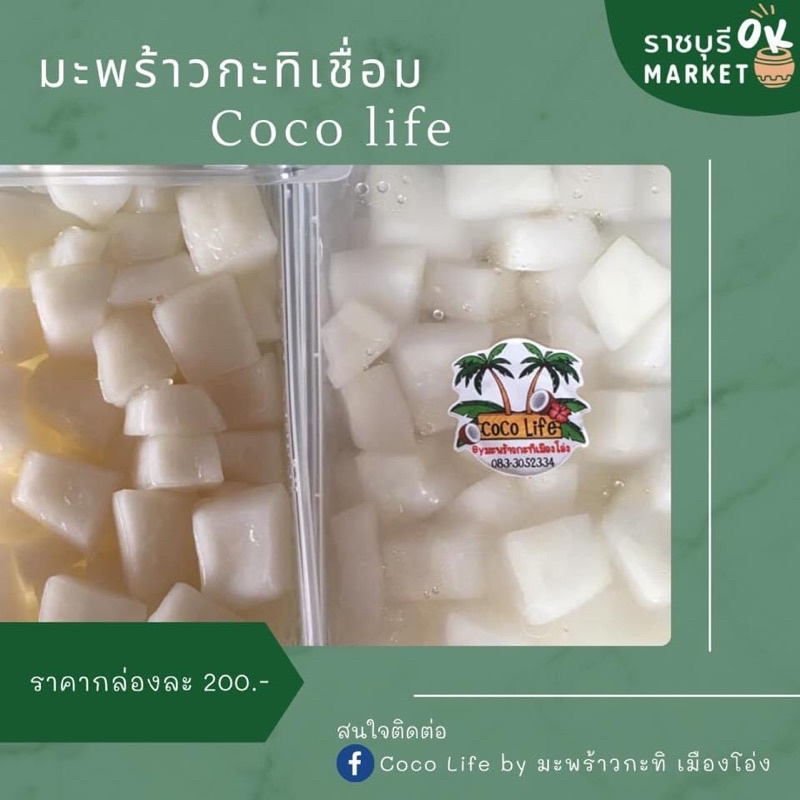 มะพร้าวกะทิเชื่อม👌สุทธิ640กรัมขนมหวานผลไม้มีประโยชน์ผลไม้หาทานยาก