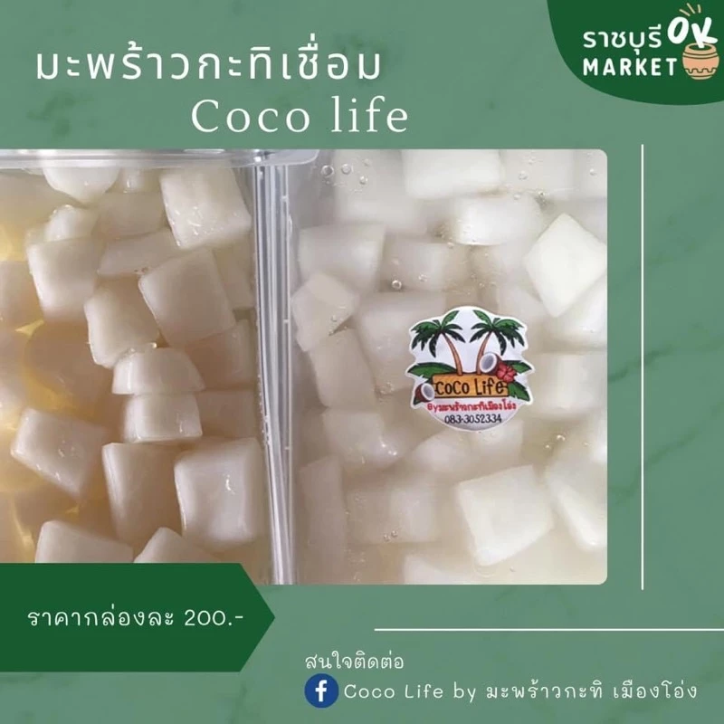 มะพร้าวกะทิเชื่อม👌สุทธิ640กรัมขนมหวานผลไม้มีประโยชน์ผลไม้หาทานยาก
