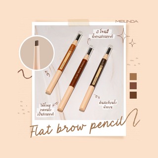 MC3113 MEI LINDA FLAT BROW PENCIL เมลินดา แฟลท บราว เพนซิล ดินสอเขียนคิ้ว #MC3113 #MEI #LINDA #FLAT #BROW #PENCIL