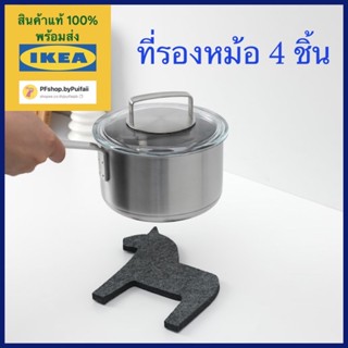 IKEA HÄSTHAGE แฮสทาเก ที่รองหม้อ, เทา