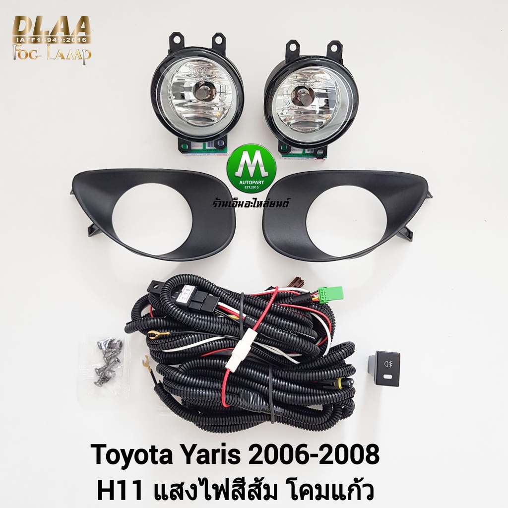 ​ไฟ​ตัด​หมอก​ ไฟ​สปอร์ตไลท์​ TOYOTA​ YARIS​ 2006 2007 2008 / โตโยต้า ยาริส (รับประกันสินค้า 3 เดือน)
