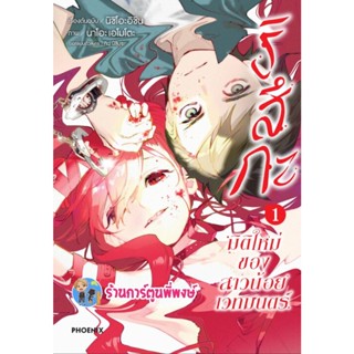 ริสึกะมิติใหม่ของสาวน้อยเวทมนตร์ เล่ม 1 หนังสือ การ์ตูน มังงะ ริสึกะ มิติใหม่ของสาวน้อยเวทมนตร์ ph 6/1/66