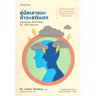 หนังสือ   คู่มือเอาชนะภาวะสติแตก #Read Abook