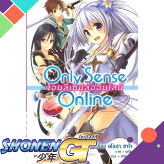 หนังสือ Only Sense Online โอนลี่ เซนส์ฯ 1 (LN)1-10 แยกเล่มไลท์โนเวล-LN