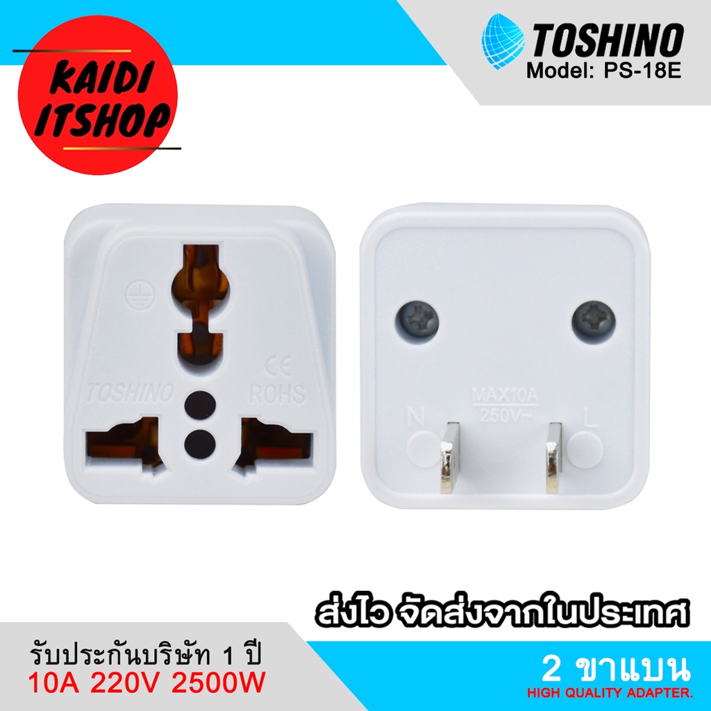 Toshino ปลั๊กขาแบน ปลั๊กแปลง ป้องกันไฟกระชาก รองรับไฟ 2300 วัตต์ (รับประกันบริษั