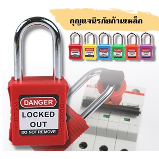 แม่กุญแจนิรภัย SAFETY PADLOCK  กุญแจนิรภัยก้านเหล็ก 38mm