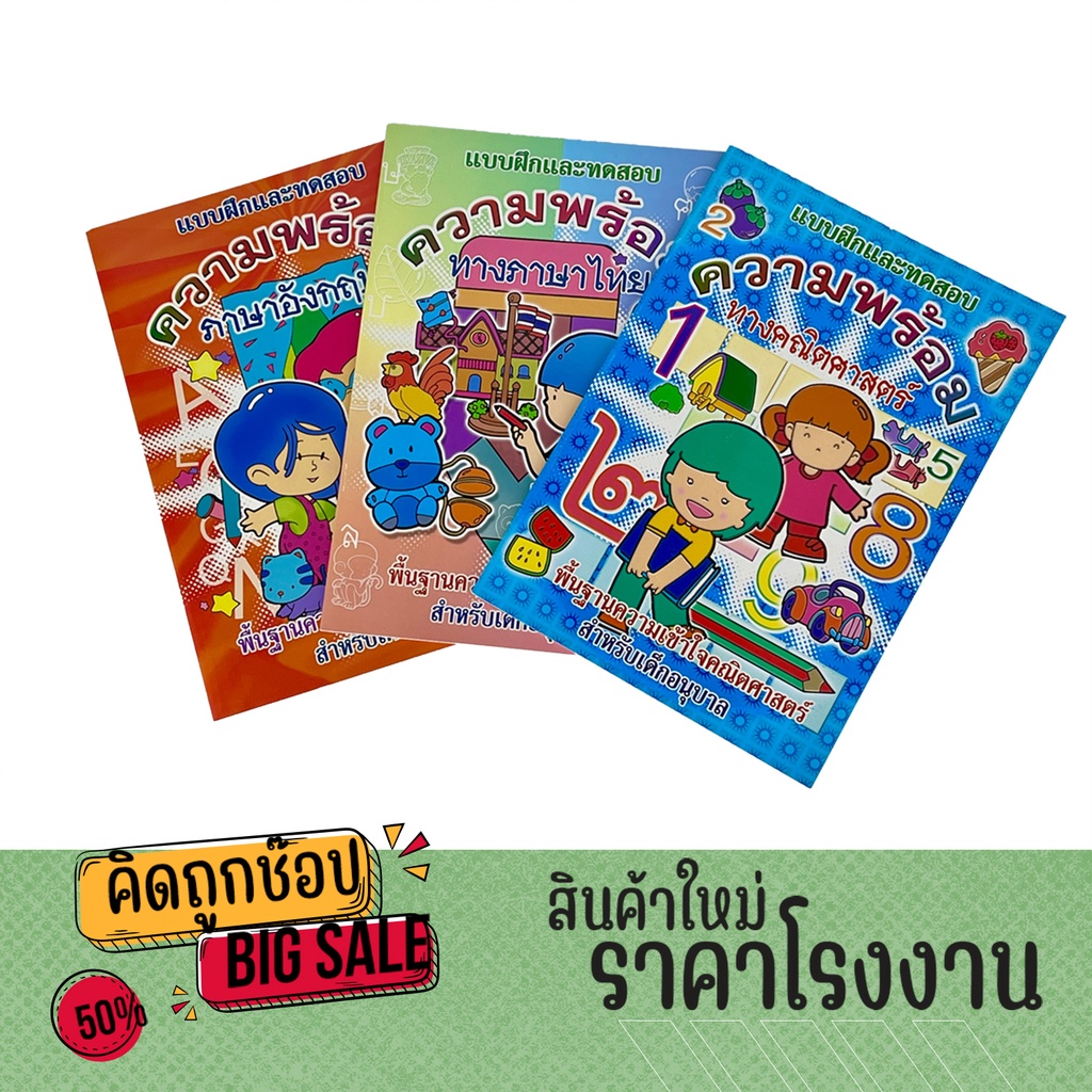 kidtuk แบบฝึก ทดสอบ ความพร้อมทางคณิตศาสตร์ ภาษาอังกฤษ