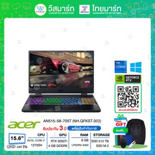 ⚡️สินค้าใหม่⚡️Acer Nitro AN515-58-705T (NH.QFKST.002) i7-12700H/8GB/512GB SSD/GeForce RTX3050 Ti 4GB/15.6" FHD 165Hz/Win