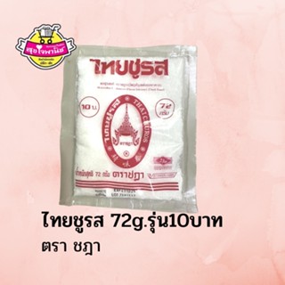 ไทยชูรส ผงชูรส 72 กรัม