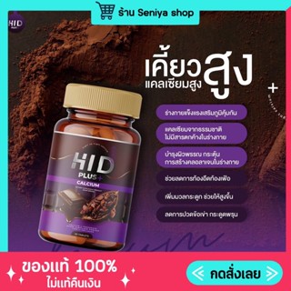 ส่งฟรี โกโก้เคี้ยวสูง  แคลเซียมสูง Hi D PLUS CALCIUM โกโก้ความสูง เคี้ยวสูง ไฮดีพลัส สูงไว