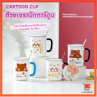 แก้วเซรามิก ถ้วยกาแฟ ชุดแก้วกาแฟฝาปิดเเถมช้อน ถ้วยเซรามิก Tableware