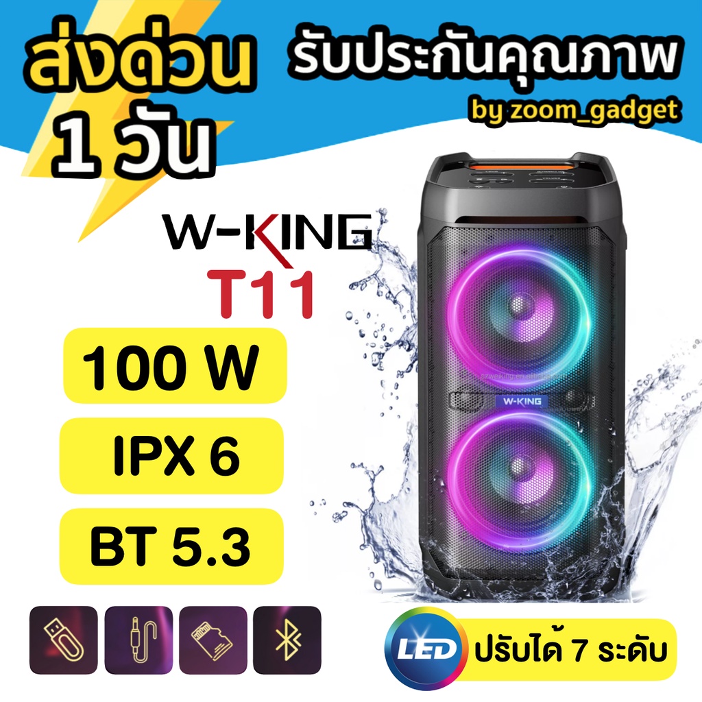 [ส่งจากไทย]W-king T11 กำลังขับ 100W มีpowerbankในตัว ใหม่ล่าสุด ลำโพงบลูทูธ มีไฟ LED บลูทูธ5.3 กันน้ำIPX6 ลำโพงสเตอริโอ