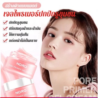 【ซื้อ 1 แถม 1】เจลไพรเมอร์ปกปิกรูขุมขน ไพรเมอร์ช่วยพรางรูขุมขนเนื้อครีมเจล