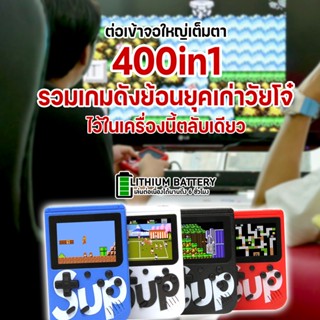 400เกมในเครื่องเดียว เกมกด เกมบอย มินิเกมคอนโซล เกมคลาสสิกย้อนยุคคิดถึงวัยเด็ก Sup Game Boxพร้อมจอสี ขนาด 3นิ้ว พร้อมส่ง