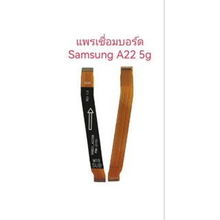 แพรบอร์ด samsung a22 5g