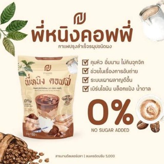 พี่หนิง คอฟฟี่ PNing Coffee 150g.