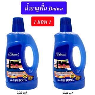 น้ำยาถูพื้น 1 แถม 1 ยี่ห้อ Daiwa ขนาด 900 ml. น้ำยาถูบ้าน น้ำยาถูพื้นหอม น้ำยาถูพื้นไม้ น้ำยาเช็ดพื้น น้ำยาถูพื้นเงา