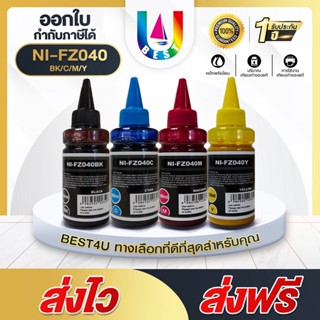 BEST4U น้ำหมึกสำหรับสกรีนผ้า NI-FZ040 BK/C/M/Y ชุด 4 สี Sublimation ink For Epson ET-2720/2750/2650/3750/4700/4750/3700/