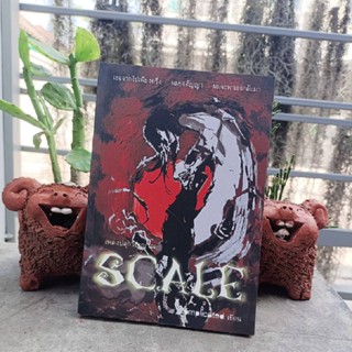 หนังสือ เพลงปลุกวิญญาณ SCALE