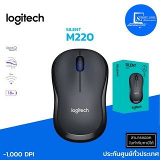 🔥[พร้อมส่ง!!]🔥 เม้าส์เกมมิ่งไร้สาย LOGITECH M220 Silent Wireless Mouse