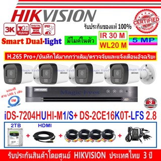 HIKVISION 3K ColorVu IR DS-2CE16K0T-LFS 2.8//3.6(4)+DVR รุ่น iDS-7204HUHI-M1/S(1)+ชุดFuset 2TB