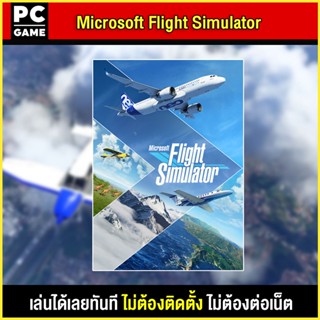 🎮(PC GAME) Microsoft Flight Simulator นำไปเสียบคอมเล่นผ่าน Flash Drive ได้ทันที โดยไม่ต้องติดตั้ง