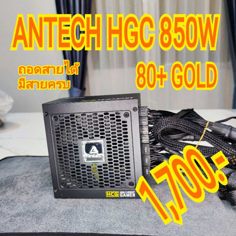 POWER ANTECH HGC 850 วัตต์ gold 80 plus