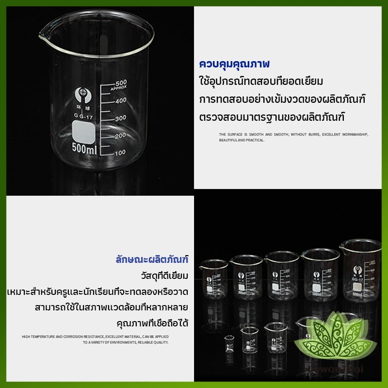 Lawan บีกเกอร์ แก้ว ขนาด 50ml, 100ml, 200ml and 250ml พร้อมส่ง Glass Beaker ราคา ถูกที่สุด ดีลบีเคเค แกลเลอรีภาพที่ 6