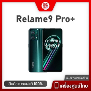 Realme 9 Pro+ 5G 8/256GB #เครื่องศูนย์ไทย มือถือ เรียลมี 9Pro plus