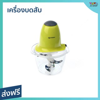 เครื่องบดสับ OXYGEN ความจุ 1.2 ลิตร ใบมีดไม่เป็นสนิม รุ่น KW-250 - เครื่องบด