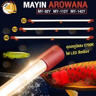 หลอดไฟ MAYIN AROWANA รุ่น MY-92Y MY-112Y MY-142Y หลอดไฟตู้ปลา LED ความยาว 92cm , 112cm ,142 cm ( สีเหลือง )